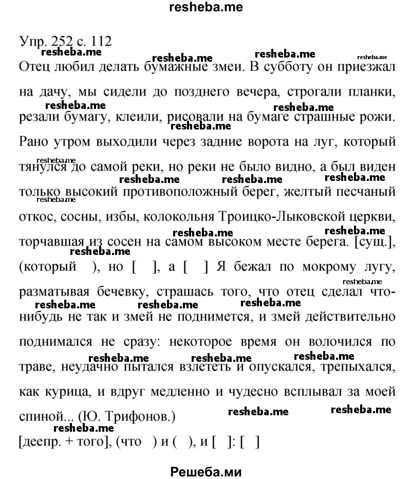     ГДЗ (Решебник 2015) по
    русскому языку    9 класс
                С.Г. Бархударов
     /        упражнение / 252
    (продолжение 2)
    