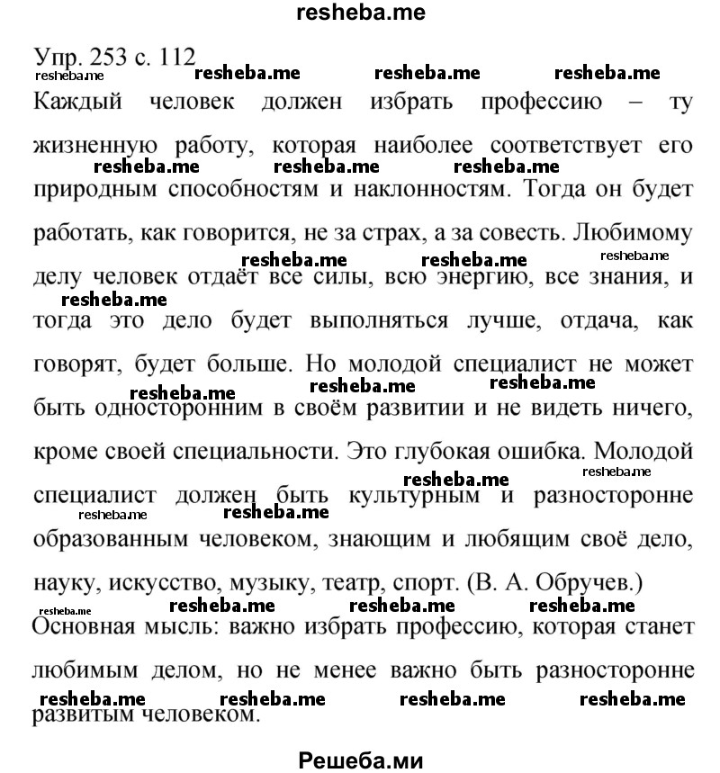     ГДЗ (Решебник 2015) по
    русскому языку    9 класс
                С.Г. Бархударов
     /        упражнение / 253
    (продолжение 2)
    