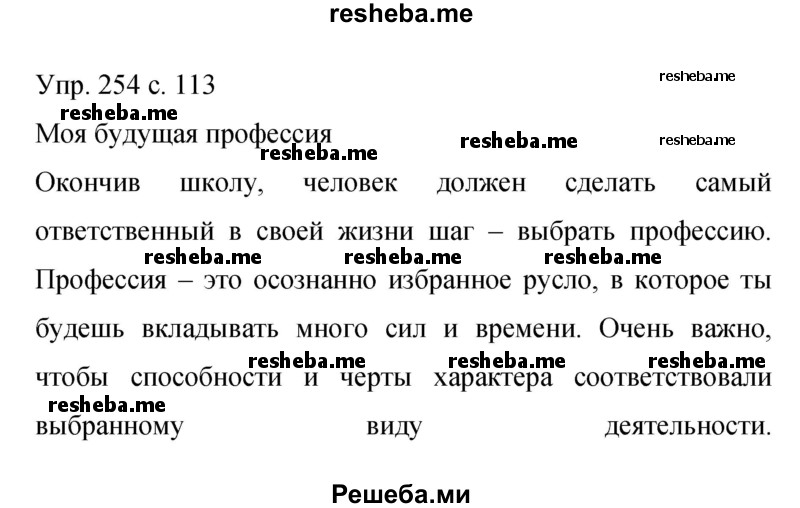     ГДЗ (Решебник 2015) по
    русскому языку    9 класс
                С.Г. Бархударов
     /        упражнение / 254
    (продолжение 2)
    