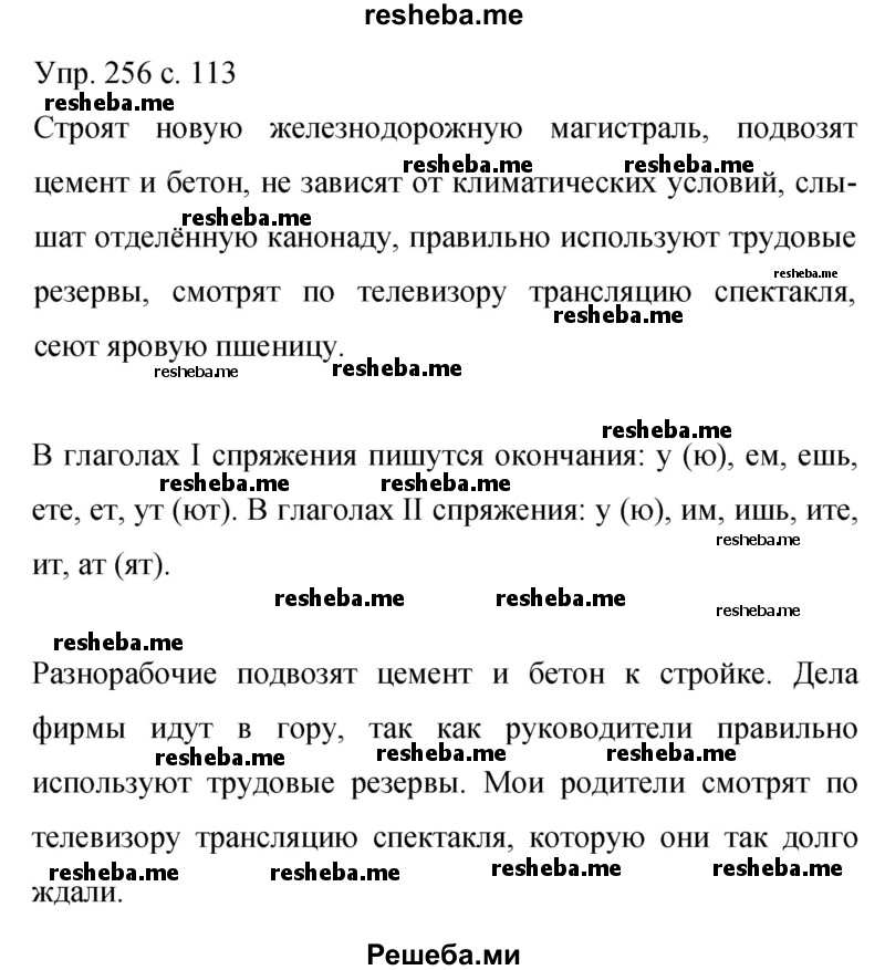     ГДЗ (Решебник 2015) по
    русскому языку    9 класс
                С.Г. Бархударов
     /        упражнение / 256
    (продолжение 2)
    