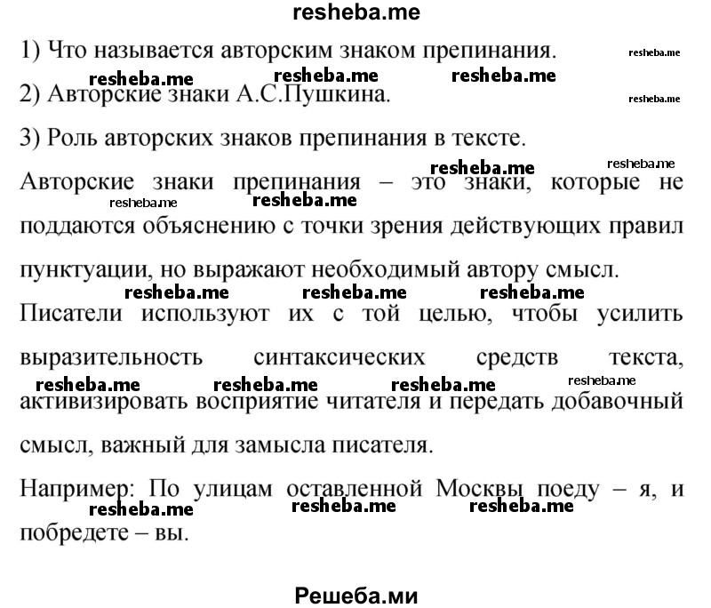     ГДЗ (Решебник 2015) по
    русскому языку    9 класс
                С.Г. Бархударов
     /        упражнение / 257
    (продолжение 3)
    