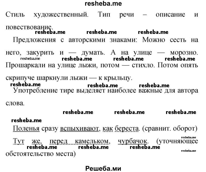     ГДЗ (Решебник 2015) по
    русскому языку    9 класс
                С.Г. Бархударов
     /        упражнение / 259
    (продолжение 3)
    
