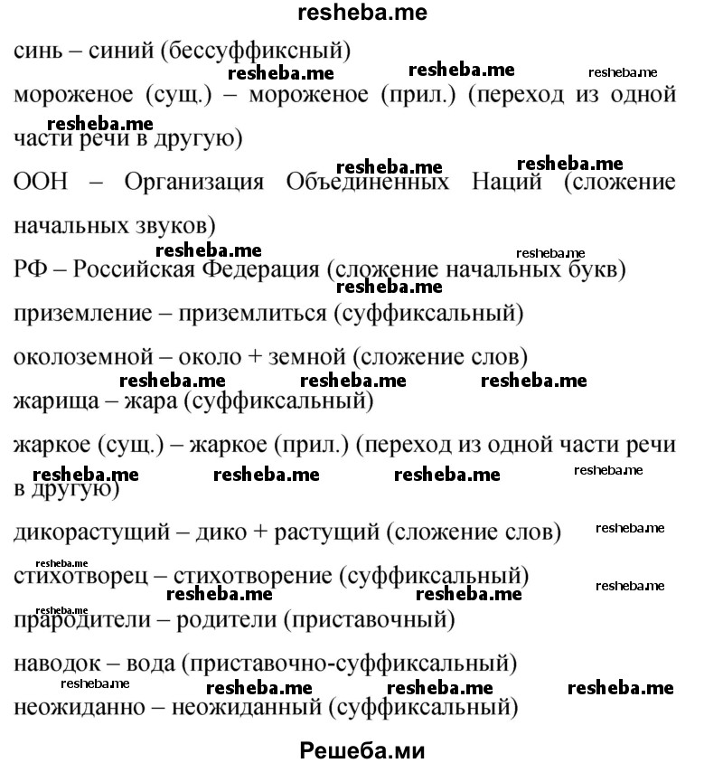     ГДЗ (Решебник 2015) по
    русскому языку    9 класс
                С.Г. Бархударов
     /        упражнение / 26
    (продолжение 3)
    