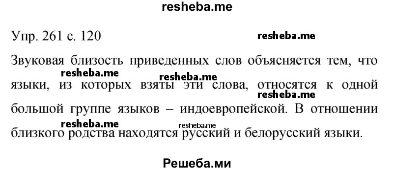     ГДЗ (Решебник 2015) по
    русскому языку    9 класс
                С.Г. Бархударов
     /        упражнение / 261
    (продолжение 2)
    