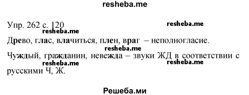     ГДЗ (Решебник 2015) по
    русскому языку    9 класс
                С.Г. Бархударов
     /        упражнение / 262
    (продолжение 2)
    