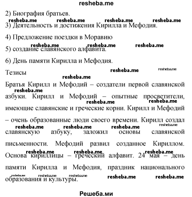     ГДЗ (Решебник 2015) по
    русскому языку    9 класс
                С.Г. Бархударов
     /        упражнение / 264
    (продолжение 3)
    