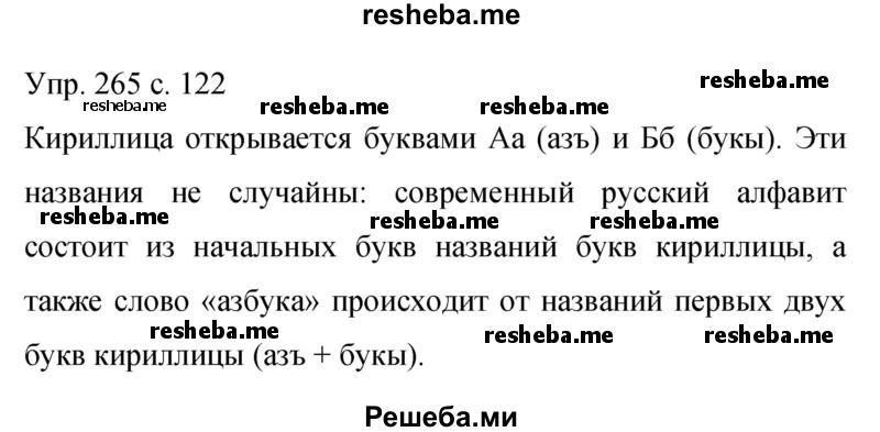     ГДЗ (Решебник 2015) по
    русскому языку    9 класс
                С.Г. Бархударов
     /        упражнение / 265
    (продолжение 2)
    