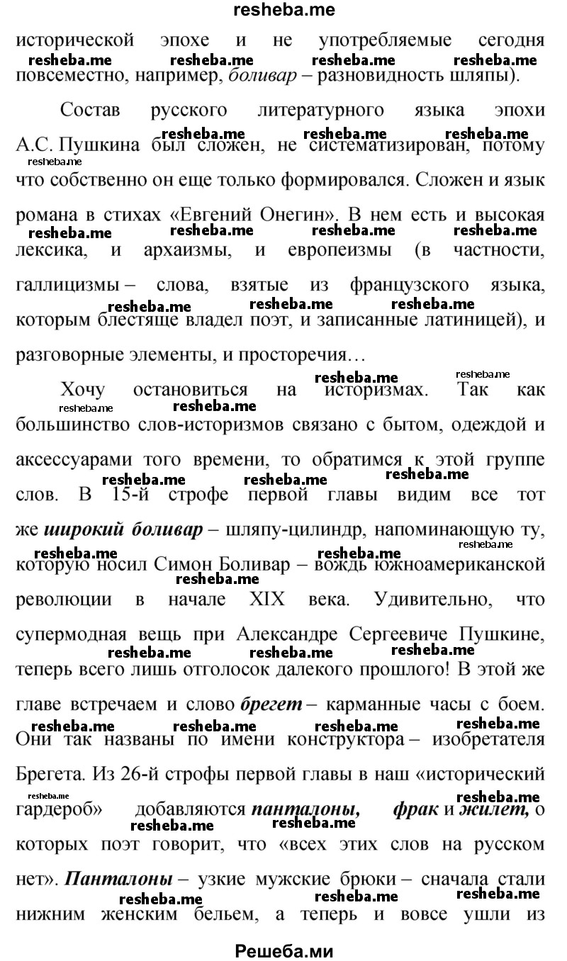     ГДЗ (Решебник 2015) по
    русскому языку    9 класс
                С.Г. Бархударов
     /        упражнение / 266
    (продолжение 4)
    