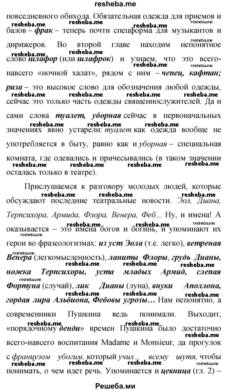    ГДЗ (Решебник 2015) по
    русскому языку    9 класс
                С.Г. Бархударов
     /        упражнение / 266
    (продолжение 5)
    