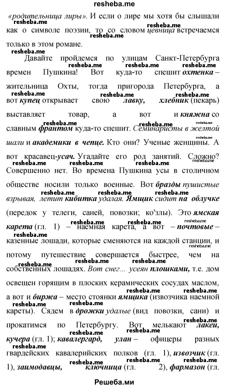    ГДЗ (Решебник 2015) по
    русскому языку    9 класс
                С.Г. Бархударов
     /        упражнение / 266
    (продолжение 6)
    