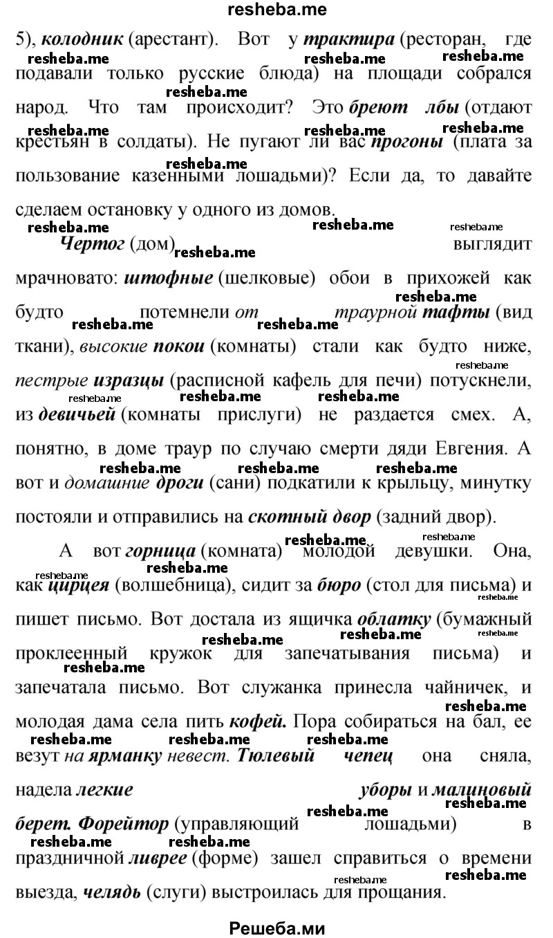     ГДЗ (Решебник 2015) по
    русскому языку    9 класс
                С.Г. Бархударов
     /        упражнение / 266
    (продолжение 7)
    
