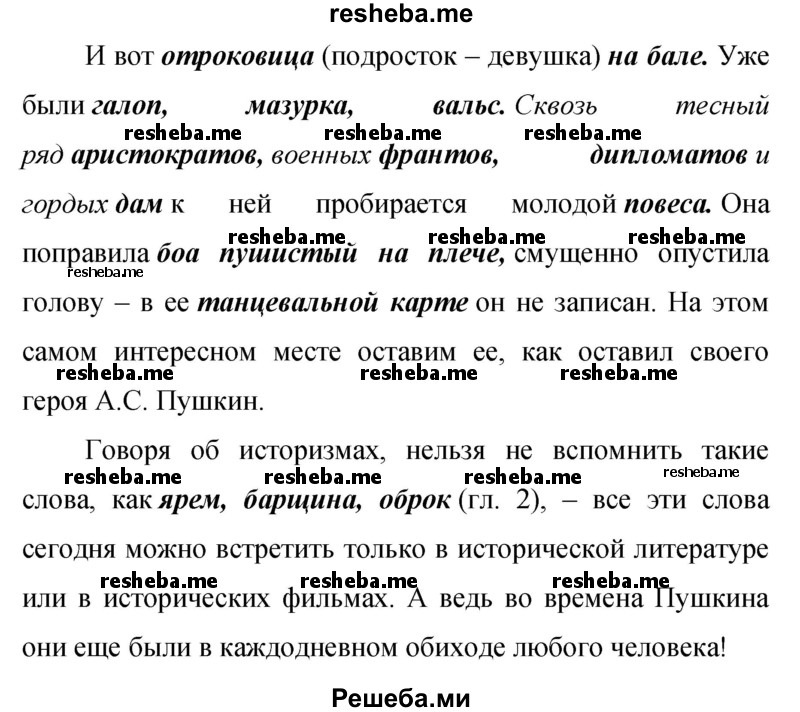     ГДЗ (Решебник 2015) по
    русскому языку    9 класс
                С.Г. Бархударов
     /        упражнение / 266
    (продолжение 8)
    