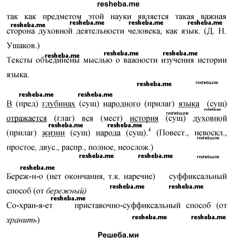     ГДЗ (Решебник 2015) по
    русскому языку    9 класс
                С.Г. Бархударов
     /        упражнение / 267
    (продолжение 3)
    