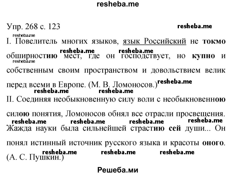     ГДЗ (Решебник 2015) по
    русскому языку    9 класс
                С.Г. Бархударов
     /        упражнение / 268
    (продолжение 2)
    