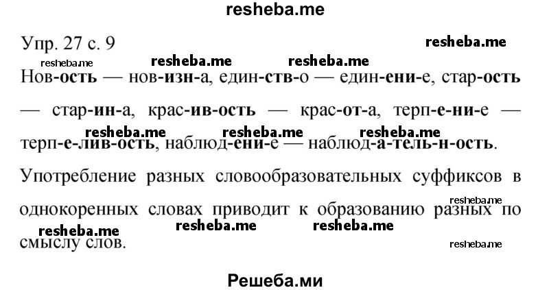     ГДЗ (Решебник 2015) по
    русскому языку    9 класс
                С.Г. Бархударов
     /        упражнение / 27
    (продолжение 2)
    