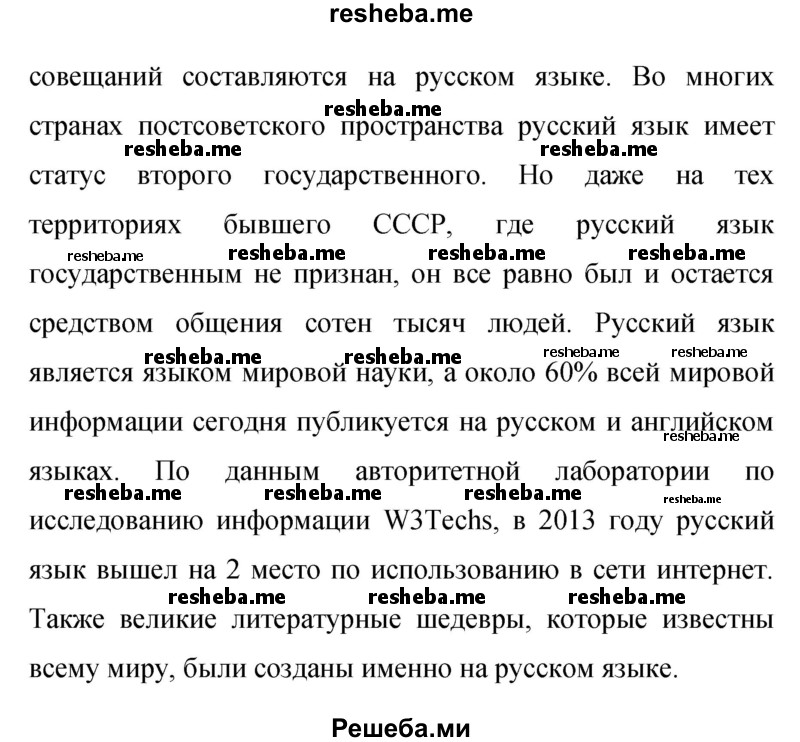     ГДЗ (Решебник 2015) по
    русскому языку    9 класс
                С.Г. Бархударов
     /        упражнение / 275
    (продолжение 3)
    