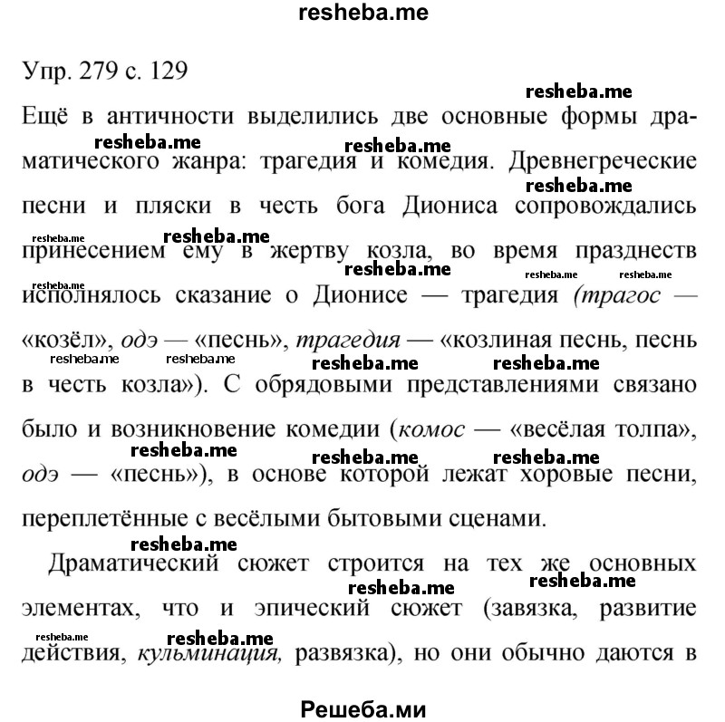     ГДЗ (Решебник 2015) по
    русскому языку    9 класс
                С.Г. Бархударов
     /        упражнение / 279
    (продолжение 2)
    