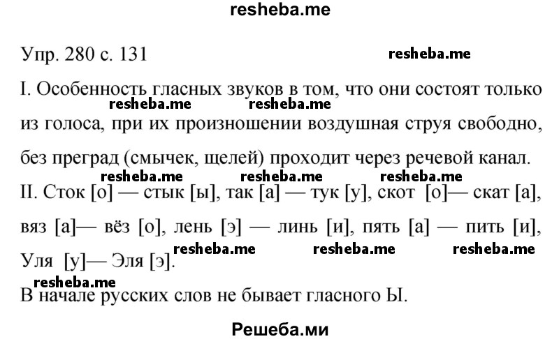     ГДЗ (Решебник 2015) по
    русскому языку    9 класс
                С.Г. Бархударов
     /        упражнение / 280
    (продолжение 2)
    