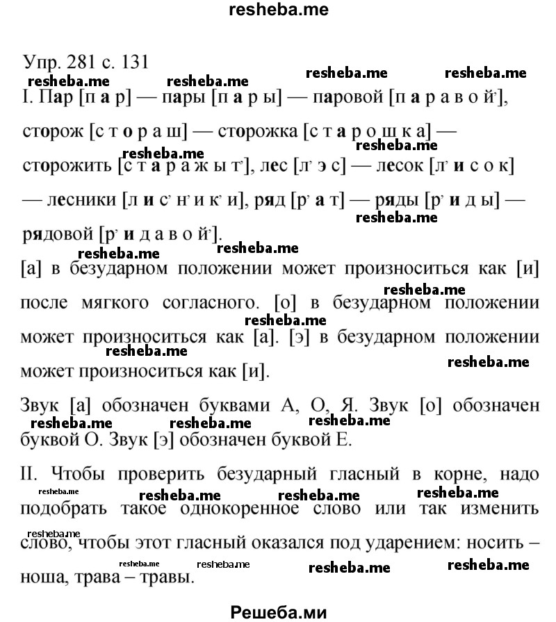     ГДЗ (Решебник 2015) по
    русскому языку    9 класс
                С.Г. Бархударов
     /        упражнение / 281
    (продолжение 2)
    