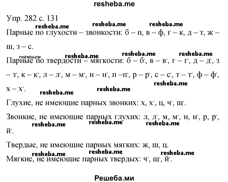     ГДЗ (Решебник 2015) по
    русскому языку    9 класс
                С.Г. Бархударов
     /        упражнение / 282
    (продолжение 2)
    