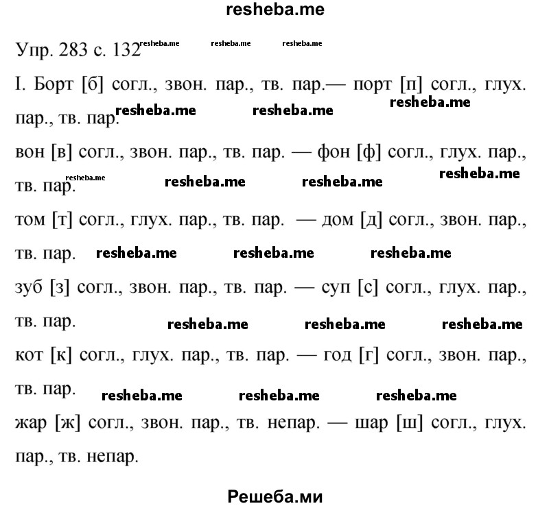    ГДЗ (Решебник 2015) по
    русскому языку    9 класс
                С.Г. Бархударов
     /        упражнение / 283
    (продолжение 2)
    