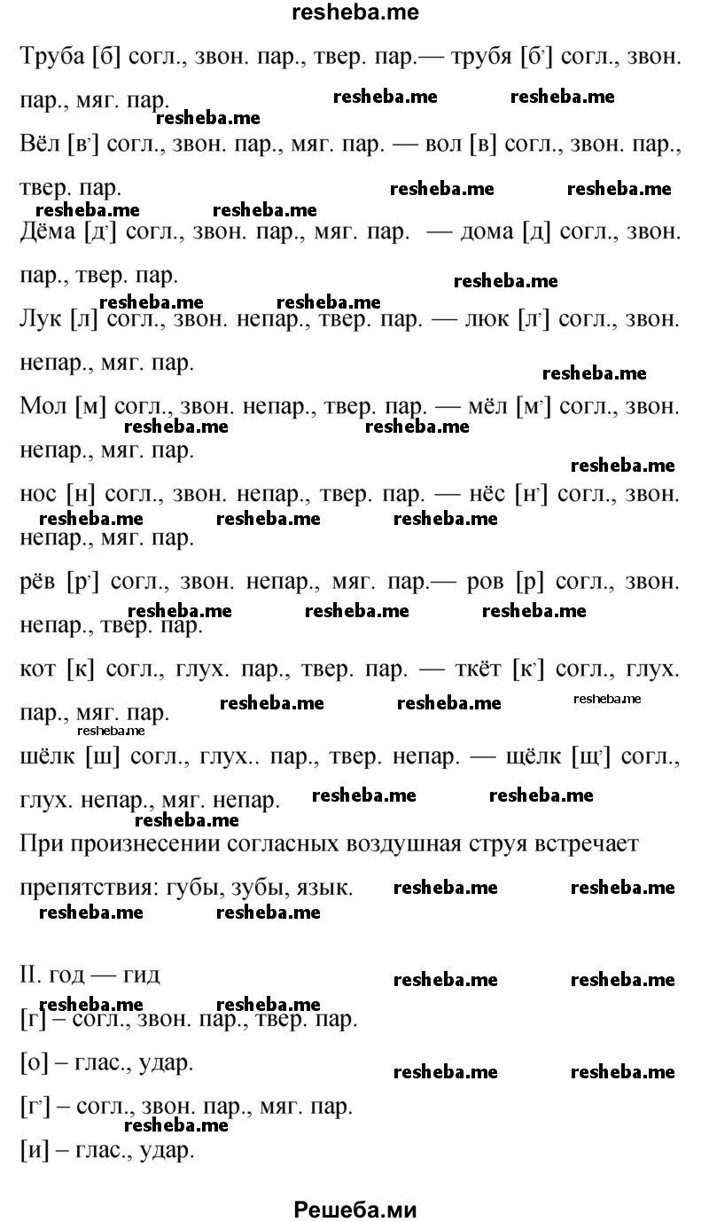     ГДЗ (Решебник 2015) по
    русскому языку    9 класс
                С.Г. Бархударов
     /        упражнение / 283
    (продолжение 3)
    