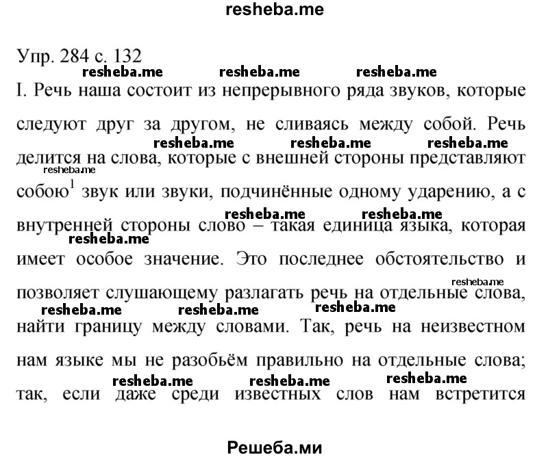    ГДЗ (Решебник 2015) по
    русскому языку    9 класс
                С.Г. Бархударов
     /        упражнение / 284
    (продолжение 2)
    