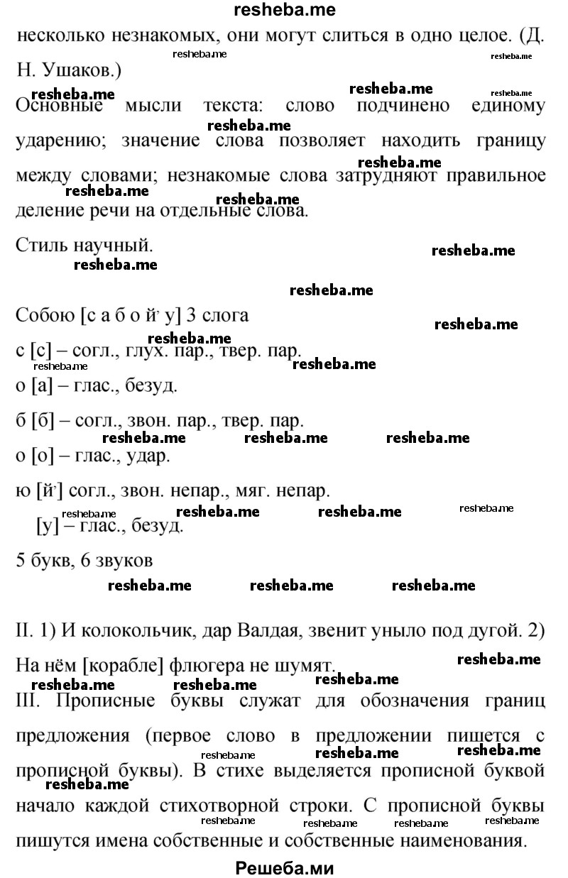     ГДЗ (Решебник 2015) по
    русскому языку    9 класс
                С.Г. Бархударов
     /        упражнение / 284
    (продолжение 3)
    