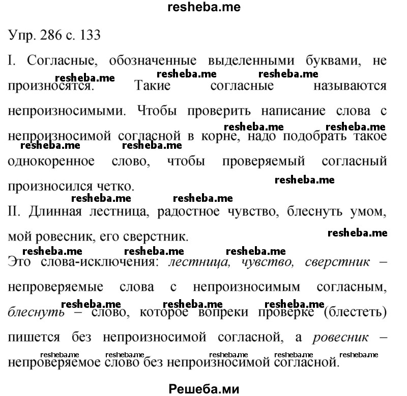     ГДЗ (Решебник 2015) по
    русскому языку    9 класс
                С.Г. Бархударов
     /        упражнение / 286
    (продолжение 2)
    