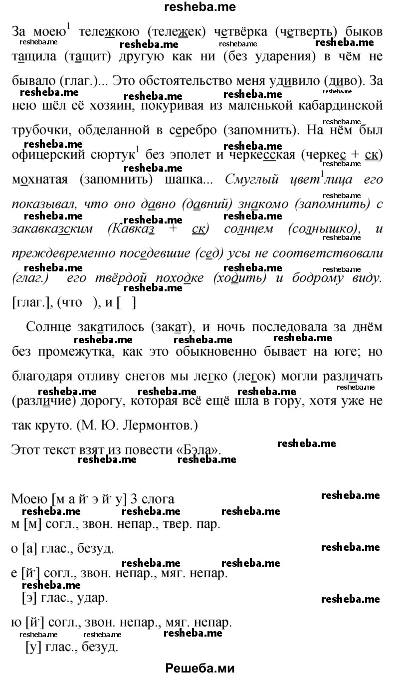     ГДЗ (Решебник 2015) по
    русскому языку    9 класс
                С.Г. Бархударов
     /        упражнение / 287
    (продолжение 3)
    