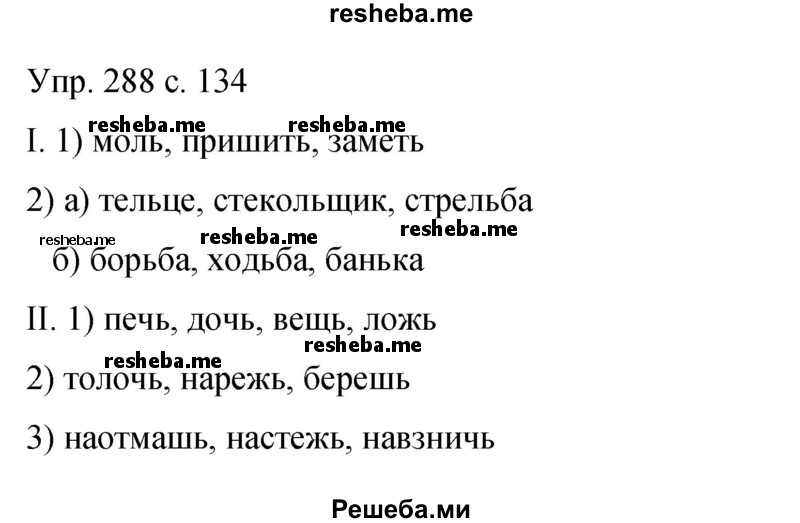     ГДЗ (Решебник 2015) по
    русскому языку    9 класс
                С.Г. Бархударов
     /        упражнение / 288
    (продолжение 2)
    