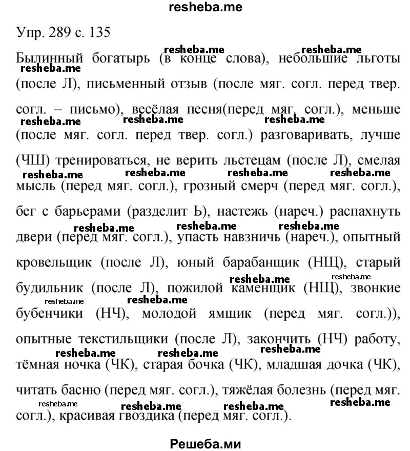     ГДЗ (Решебник 2015) по
    русскому языку    9 класс
                С.Г. Бархударов
     /        упражнение / 289
    (продолжение 2)
    