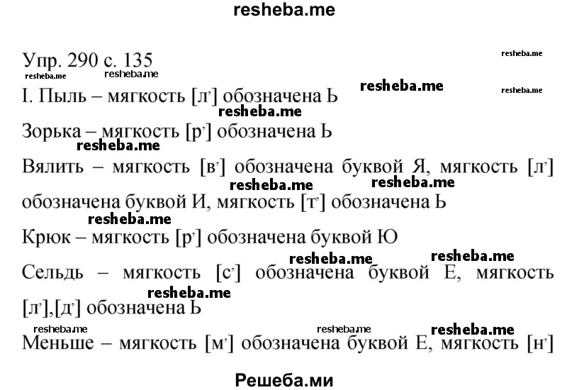     ГДЗ (Решебник 2015) по
    русскому языку    9 класс
                С.Г. Бархударов
     /        упражнение / 290
    (продолжение 2)
    