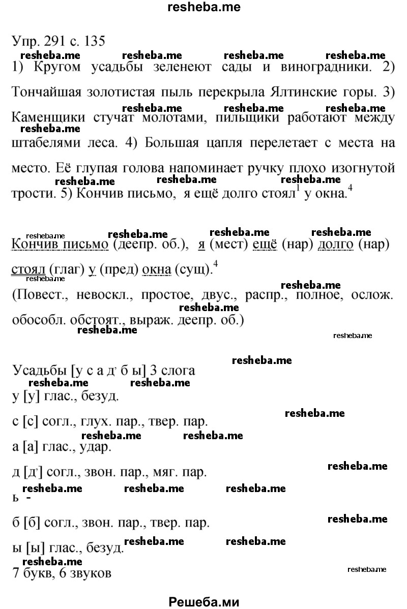     ГДЗ (Решебник 2015) по
    русскому языку    9 класс
                С.Г. Бархударов
     /        упражнение / 291
    (продолжение 2)
    