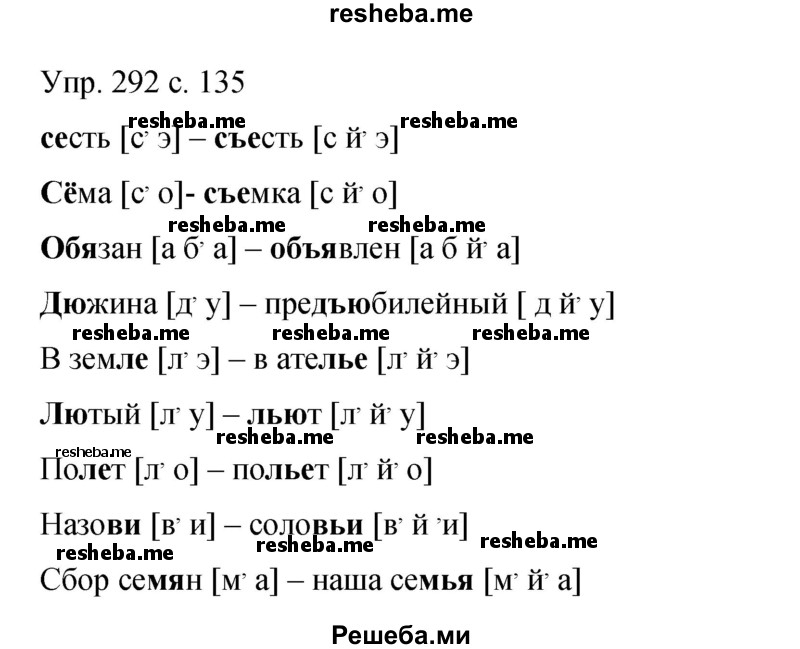     ГДЗ (Решебник 2015) по
    русскому языку    9 класс
                С.Г. Бархударов
     /        упражнение / 292
    (продолжение 2)
    