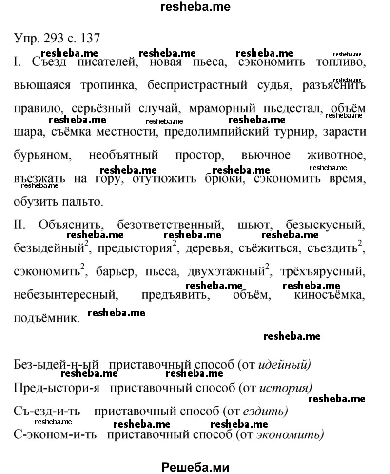     ГДЗ (Решебник 2015) по
    русскому языку    9 класс
                С.Г. Бархударов
     /        упражнение / 293
    (продолжение 2)
    