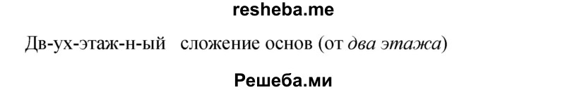     ГДЗ (Решебник 2015) по
    русскому языку    9 класс
                С.Г. Бархударов
     /        упражнение / 293
    (продолжение 3)
    