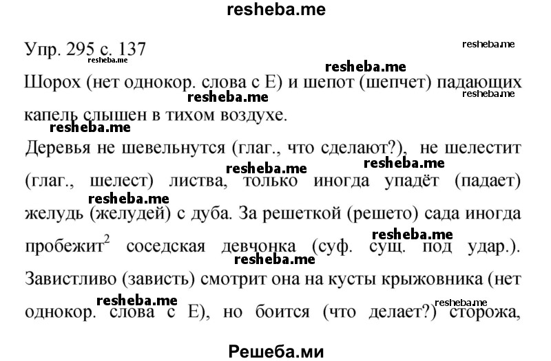     ГДЗ (Решебник 2015) по
    русскому языку    9 класс
                С.Г. Бархударов
     /        упражнение / 295
    (продолжение 2)
    