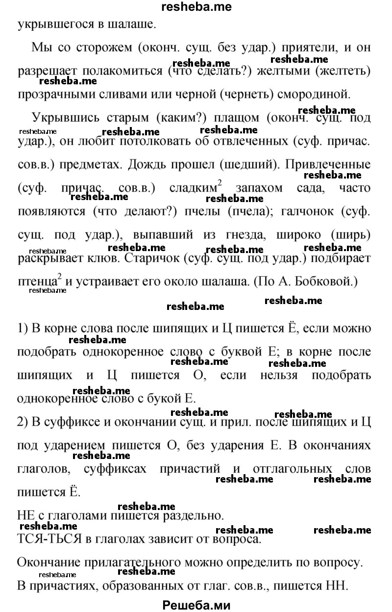     ГДЗ (Решебник 2015) по
    русскому языку    9 класс
                С.Г. Бархударов
     /        упражнение / 295
    (продолжение 3)
    
