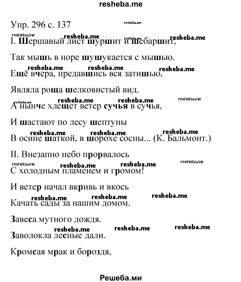     ГДЗ (Решебник 2015) по
    русскому языку    9 класс
                С.Г. Бархударов
     /        упражнение / 296
    (продолжение 2)
    
