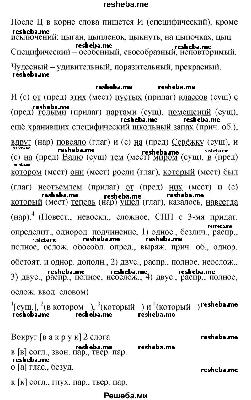    ГДЗ (Решебник 2015) по
    русскому языку    9 класс
                С.Г. Бархударов
     /        упражнение / 297
    (продолжение 3)
    