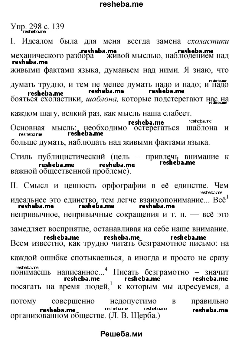     ГДЗ (Решебник 2015) по
    русскому языку    9 класс
                С.Г. Бархударов
     /        упражнение / 298
    (продолжение 2)
    