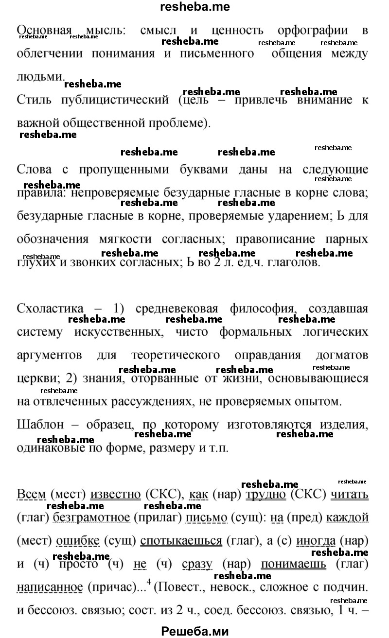     ГДЗ (Решебник 2015) по
    русскому языку    9 класс
                С.Г. Бархударов
     /        упражнение / 298
    (продолжение 3)
    