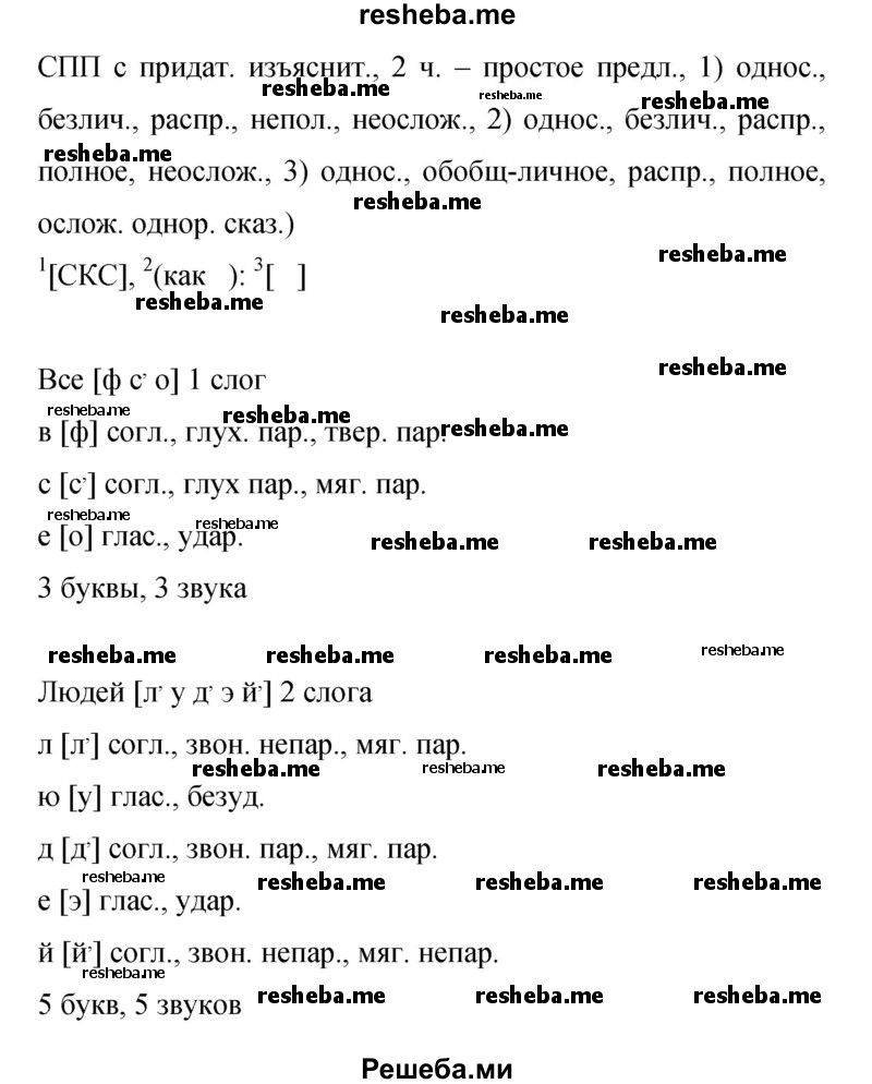     ГДЗ (Решебник 2015) по
    русскому языку    9 класс
                С.Г. Бархударов
     /        упражнение / 298
    (продолжение 4)
    