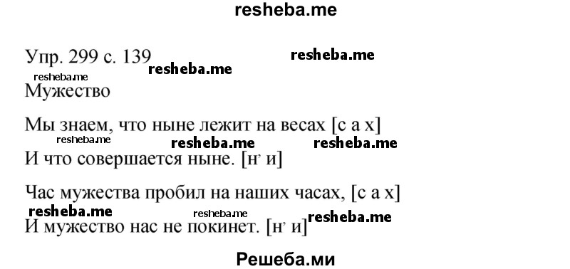     ГДЗ (Решебник 2015) по
    русскому языку    9 класс
                С.Г. Бархударов
     /        упражнение / 299
    (продолжение 2)
    
