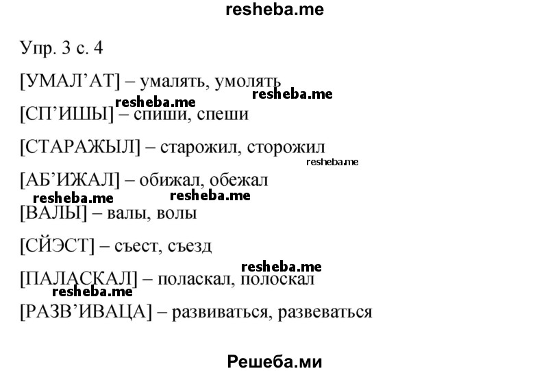     ГДЗ (Решебник 2015) по
    русскому языку    9 класс
                С.Г. Бархударов
     /        упражнение / 3
    (продолжение 2)
    