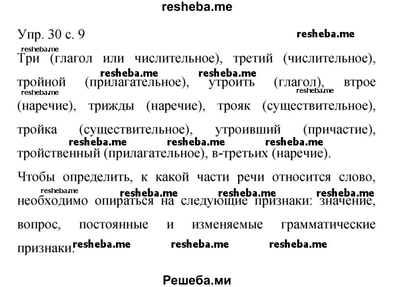     ГДЗ (Решебник 2015) по
    русскому языку    9 класс
                С.Г. Бархударов
     /        упражнение / 30
    (продолжение 2)
    