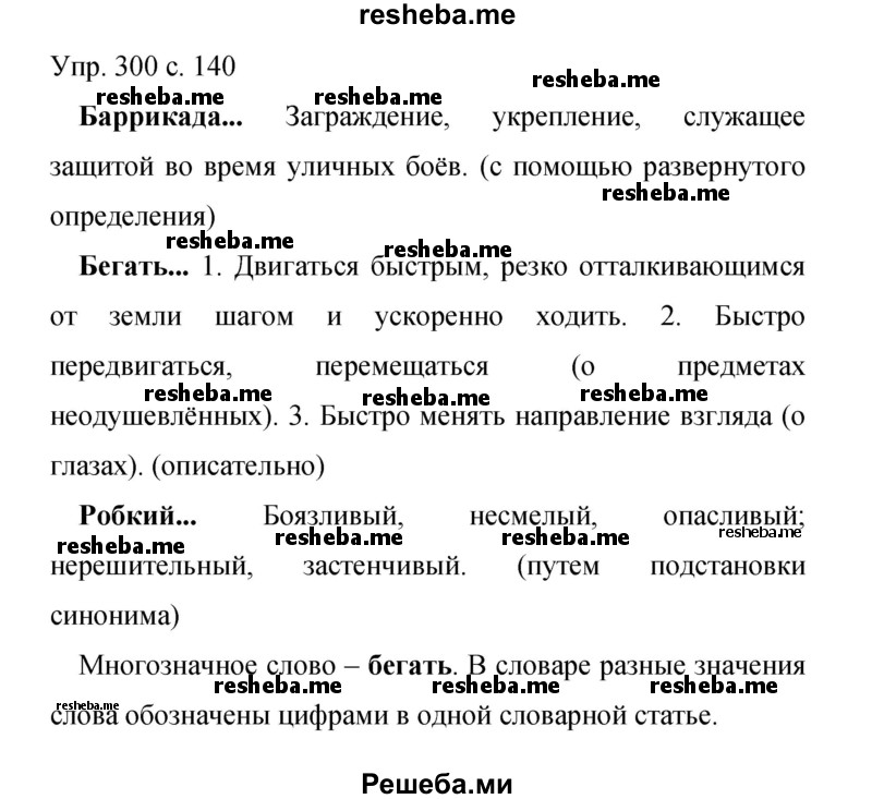     ГДЗ (Решебник 2015) по
    русскому языку    9 класс
                С.Г. Бархударов
     /        упражнение / 300
    (продолжение 2)
    