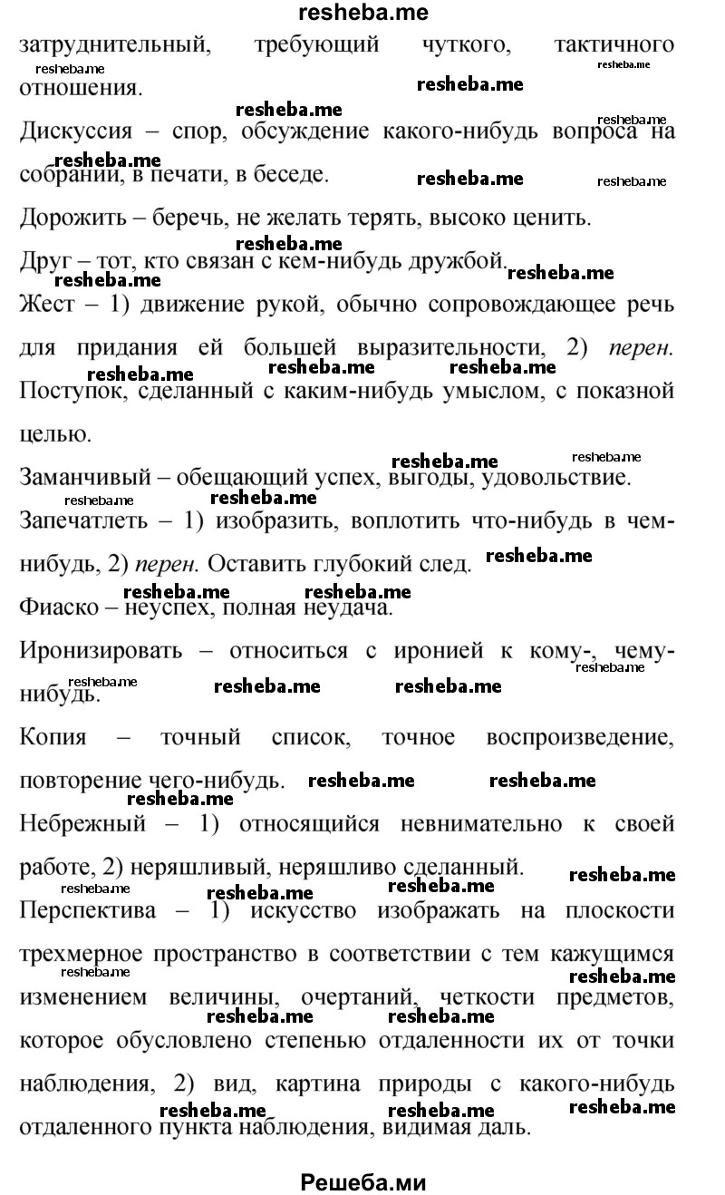     ГДЗ (Решебник 2015) по
    русскому языку    9 класс
                С.Г. Бархударов
     /        упражнение / 301
    (продолжение 3)
    