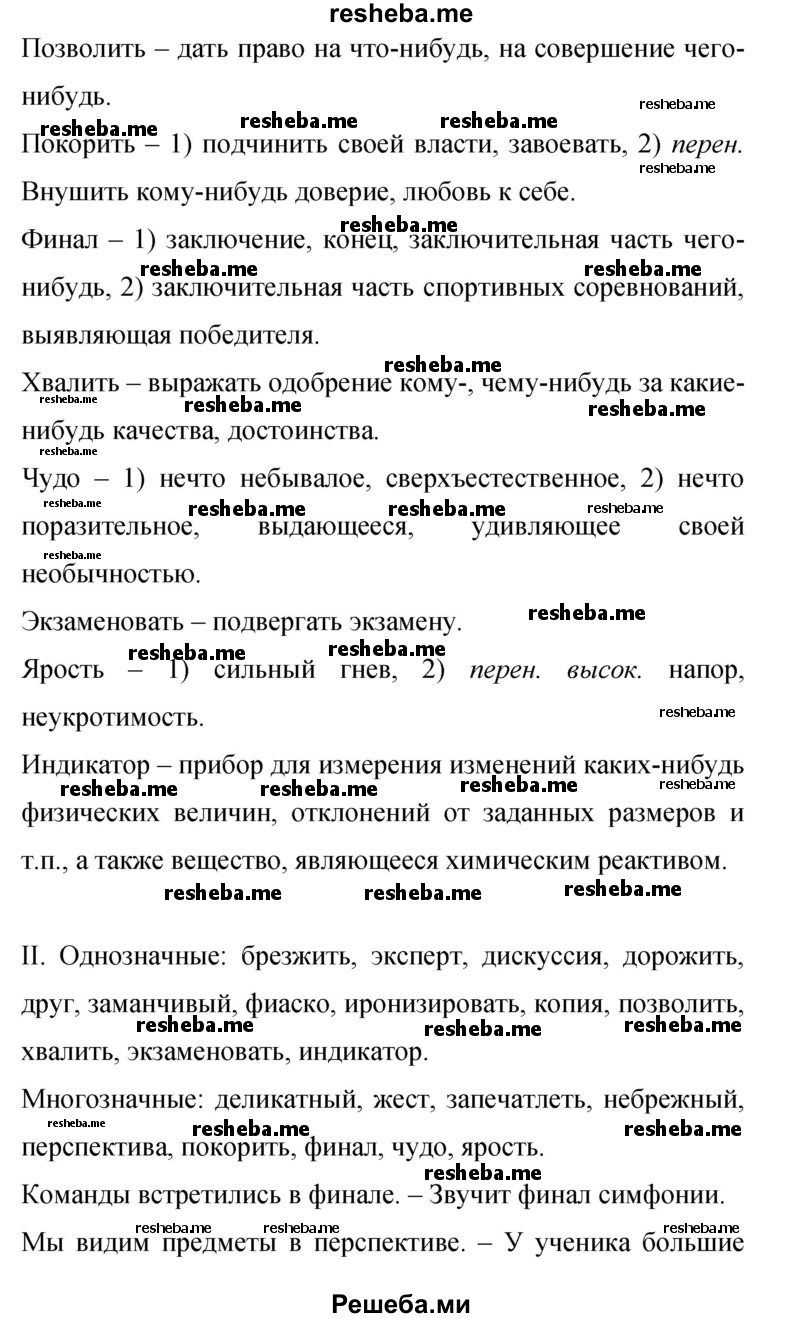     ГДЗ (Решебник 2015) по
    русскому языку    9 класс
                С.Г. Бархударов
     /        упражнение / 301
    (продолжение 4)
    